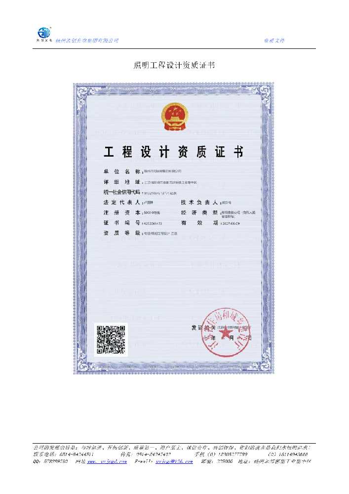 常德市照明工程设计资质证书