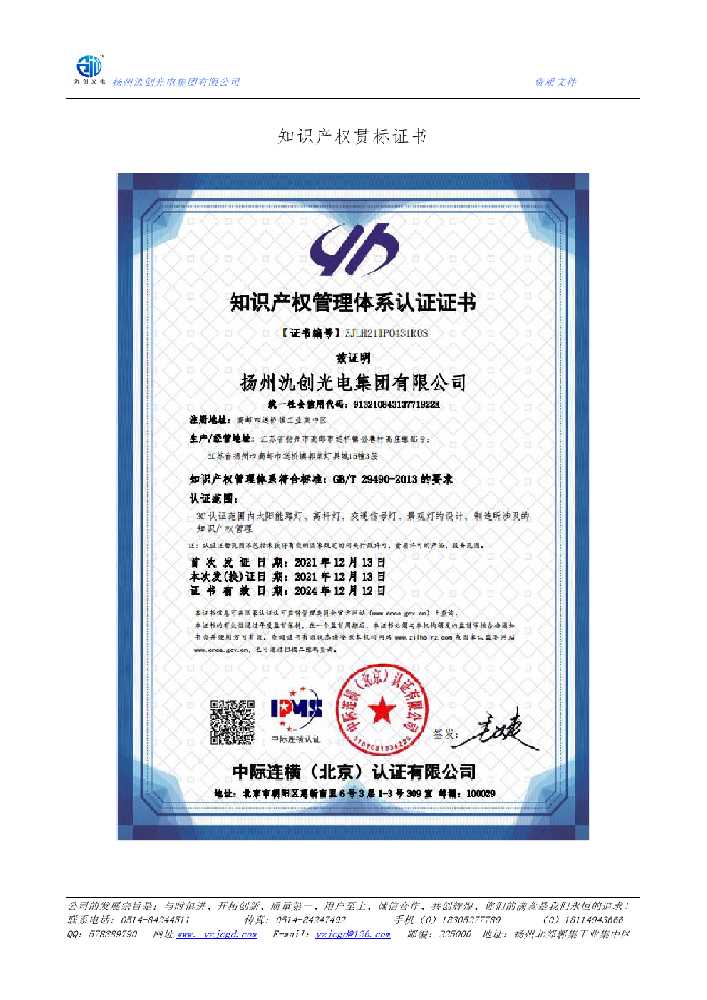 常德市知识产权贯标证书