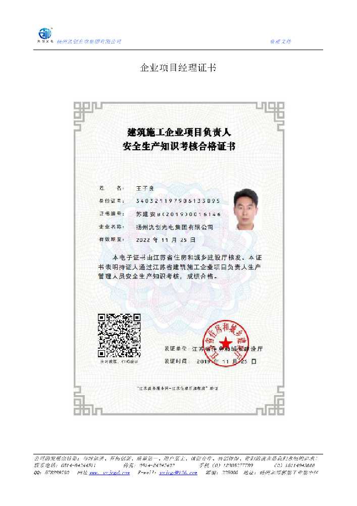 常德市企业项目经理证书