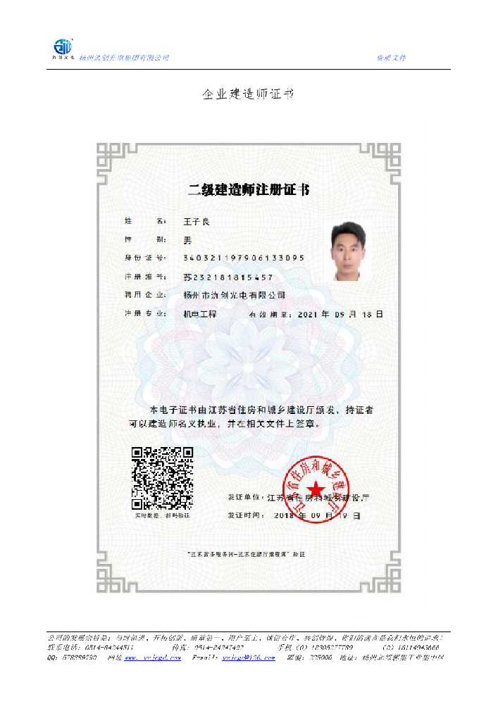 常德市企业建造师证书