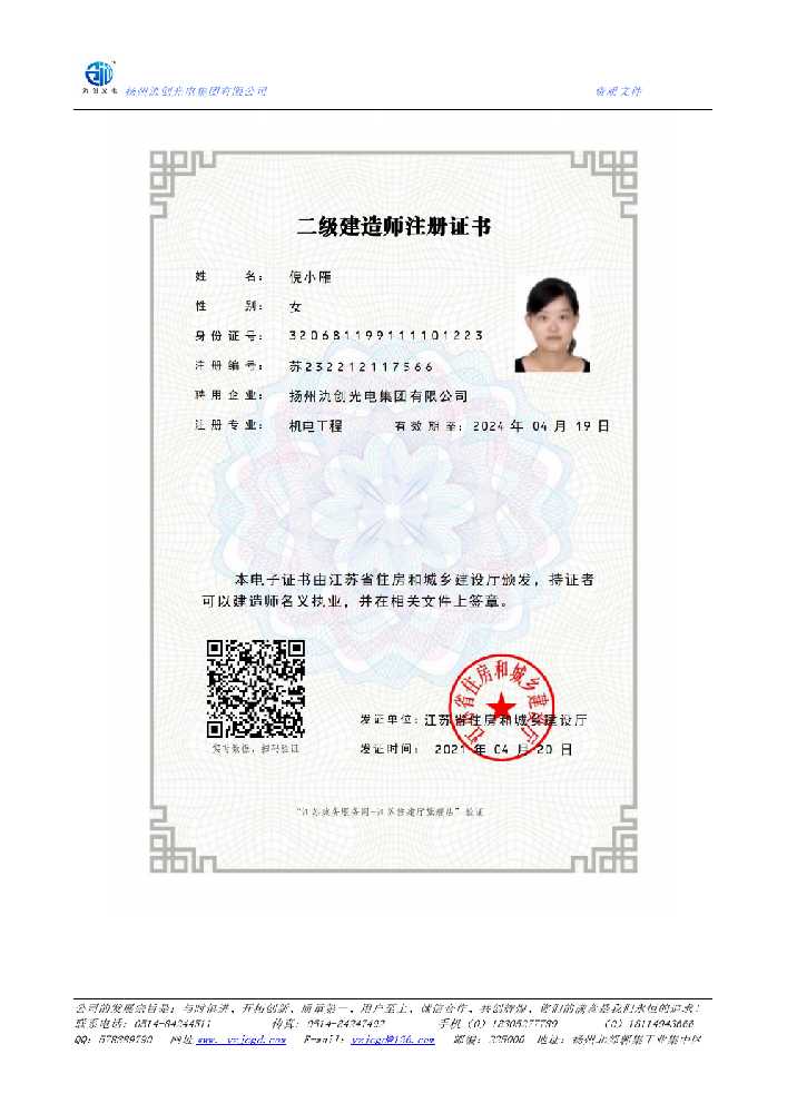 常德市二级建造师注册证书