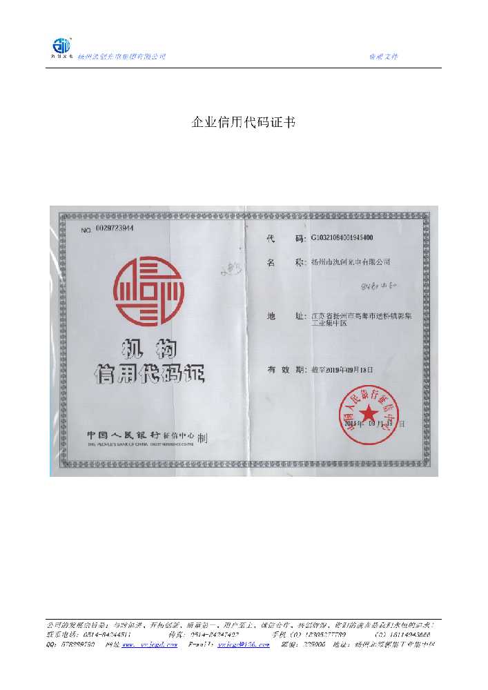 常德市企业信用代码证书